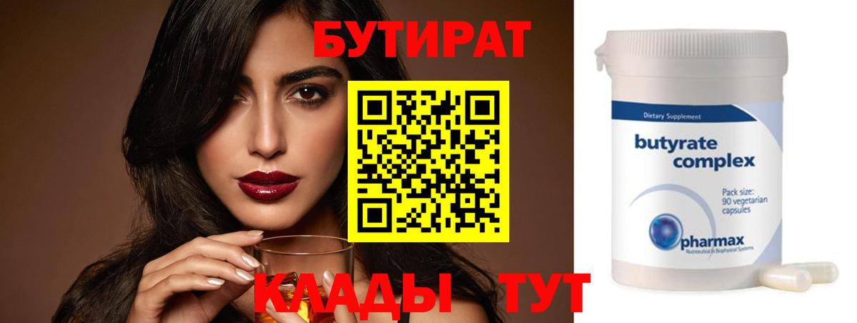 БУТИРАТ оксибутират  Вход с VPN  Бахчисарай 