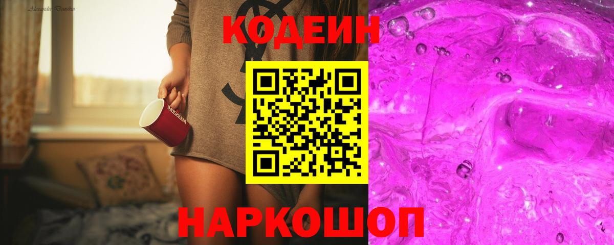 наркошоп  Кодеиновый сироп Lean напиток Lean (лин)  Вход с VPN  Бахчисарай 
