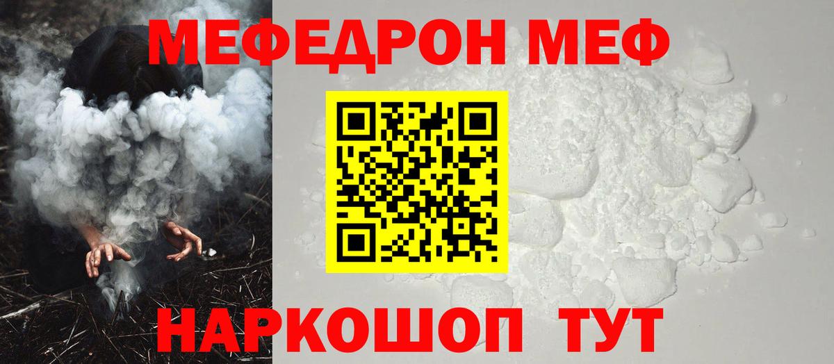 МЯУ-МЯУ  Меф VHQ  МЕФ мяу мяу  Вход с VPN  Бахчисарай 