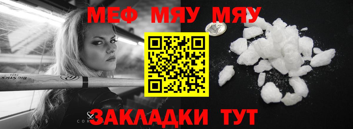 Меф мяу мяу мука Бахчисарай