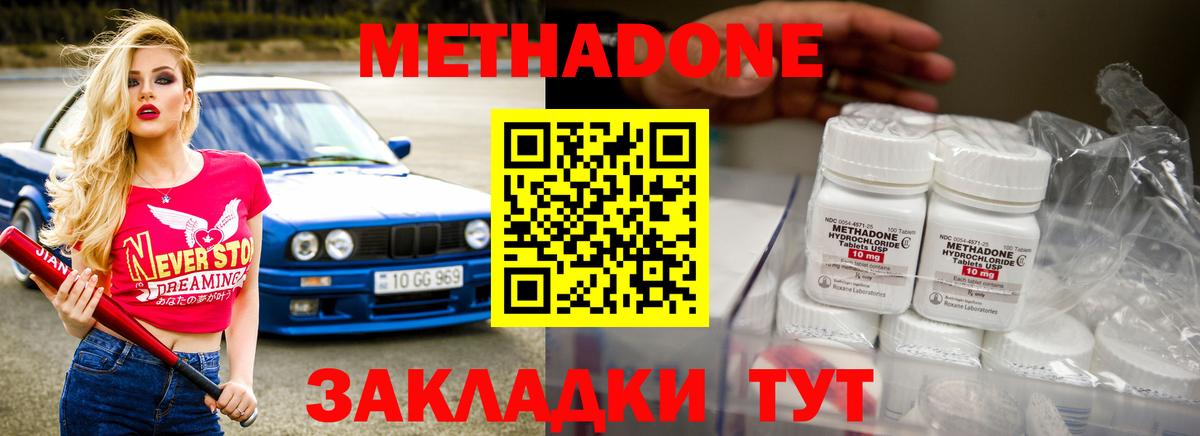 Метадон methadone Бахчисарай