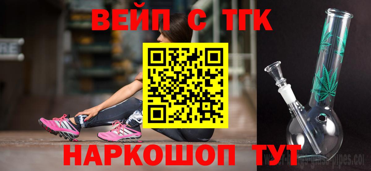 ТГК жижа  ТГК концентрат  Бахчисарай  Вход с VPN 